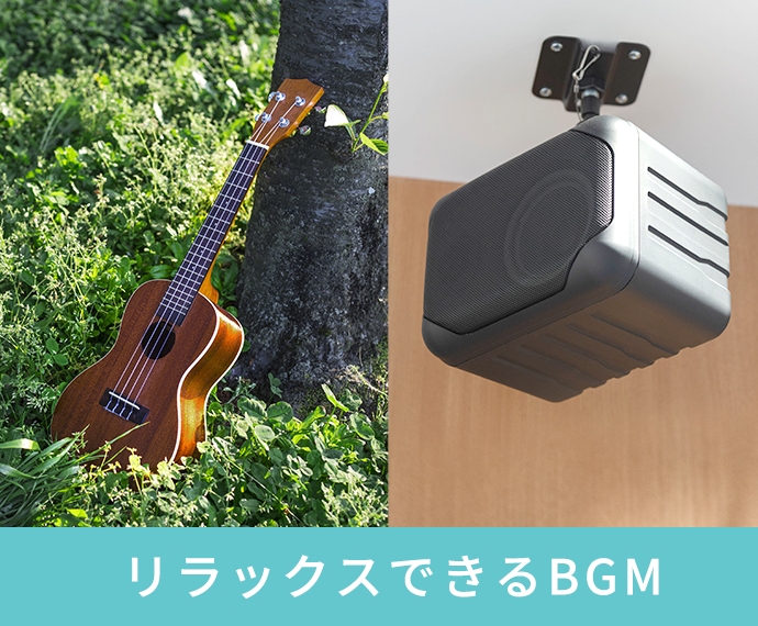 清潔で心地よい空間づくり