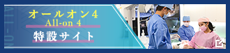 オールオン4特設サイト